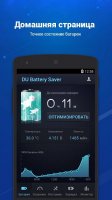 DU Battery Saver 3.9.9.7.5